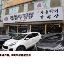 메디인병원 구내식당 | [ 파주맛집 ] 짚고기 볏짚삼겹살 파주시 좋은 식사할 만한 곳 메디인병원 위치에서 걸어서 5분안에 도착