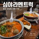 성남동 어린이집 | 울산 성남동 맛집 심야라멘트럭 중구 일본 시립미술관근처 라멘 혼밥 추천