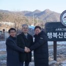 행복산촌텃골마을 이미지