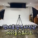 늘을1로16번길1L | [남양주 호평동 사진관] 추억까지 완벽 복원! 호평동 '메이플 스튜디오' 내돈내산 후기