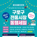 구로구 고척근린시장 서울신문