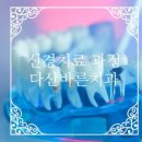 다산바른치과의원 이미지