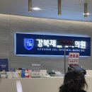 강북제일내과의원 | 강북제일내과의원 독감 백신 가격!