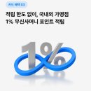 URS해외할부전환 | 무신사 삼성카드 혜택 발급 방법 할인 취소 등록 할부 해지 후기