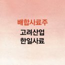 고려사료주식회사 티스토리