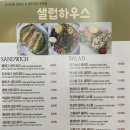 샐럽 하우스