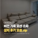 가죽이네요 | 모션쇼파 찾는다면? 관리 쉬운 비건 가죽 슬라이딩 소파 후기