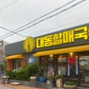 대동그릇
