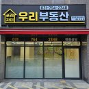 자이우리공인중개사사무소 이미지