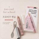 피오니 | 투쿨포스쿨 프로타주 펜슬 15 피오니티 후기! 애교살 메이크업 추천💗