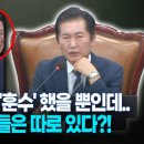 [OBS뉴스][현장영상] 여당간사 한테 &#39;혼수&#39; 했을 뿐인데 곤욕치르는 이들은 따로 있다(?!)(2024.09.05) 이미지