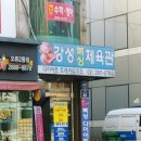 강성복싱체육관 이미지