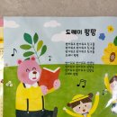 팡팡 | 아기 문센 추천: 신나는 멜로디와 코스튬 도레미팡팡 후기