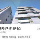 맑은샘휘트니스
