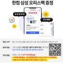 (주) 한컴 | 한컴독스 1년 이용권 등록 방법(노트북 사은품, 등록 위치 찾기 어려웠던 후기)