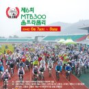 2014고흥 제6회 MTB300 울트라 랠리. 이미지