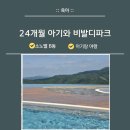 F1 PC방 | 24개월 아기와 비발디파크 여행｜소노펠리체 수영장 &amp; 소노벨 B동 스위트 취사 객실