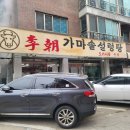 이조가마솥설렁탕 | 일산 킨텍스 설렁탕 도가니탕 맛집 이조가마솥설렁탕