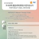 [사]한국자연치유요가협회&amp;차의과대통합의학대학원 전문 고위자 과정 이미지