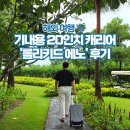 11545-02-36-43 | 20인치 기내용 여행용 캐리어 추천 롤리키드 에노 후기