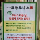교동도나스 방촌점