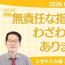 [リビングライフ]無責任な指導者／エゼキエル書 이미지