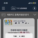 더 라운지 이미지