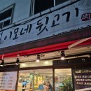 이모네밥집 | 울산 삼산동 이모네 뒷고기 방문 후기