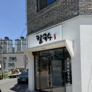 돈까스일번지 | [포항 칼국수 맛집] 멸치베이스로 육수를 낸 “칼국수일번지” 후기