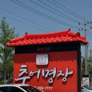 도안추어탕 | [대전] 몸보신하기 좋은 신탄진 추어탕 맛집 '김관식 추어명장' 내돈내먹 주말 방문 후기