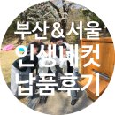 후지필름 셀피키오스크 인생네컷 기계 납품 후기