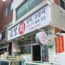 금보식당