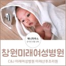 동신병원-신관 | 창원 라움산부인과 (구 C&amp;J미래여성병원) 라움산후조리원변경 : 제왕절개후기 : 조리원준비물 : 코로나...