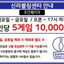 신라볼링센터