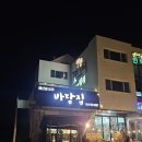 바당어부 | 제주 성산일출봉 횟집 당일 잡은 활어회 맛집 바당집 성산점