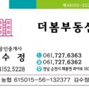 김수정공인중개사사무소 이미지