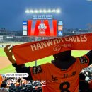 (주)경기홈런주유소 | 2025년 KBO 한국시리즈 한화이글스 4차전 직관 후기 한화생명볼파크 1루 109구역