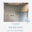 (주)코아기술 | 삼정그린코아 안성 탄성코트 규조토가 습기 흡수해 곰팡이 방지해줘요