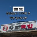 황토방국밥 - 27804 | 황토방국밥