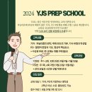 윤세영저널리즘스쿨 프렙(Prep) 스쿨 기자, PD반 지원 안내 이미지