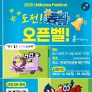 평화통일염원축제 | [영실그림일기] 2025 UniKorea Festival | 통일로 가자 현장 참여 후기