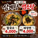 더페이스샵수영팔도시장 | 수영 팔도시장 맛집 찾다가 발견한 칼국수 4천원, 수영 삼계탕 염소탕 내돈내산 솔직후기