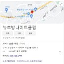 뉴호방나이트클럽 이미지