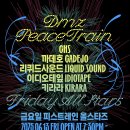 다은컴퍼니 | 0613-0615 2025년 DMZ 피스트레인 뮤직 페스티벌 후기