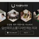 하이미소치과의원 이미지