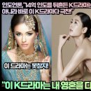 [인도반응]인도언론,“14억 인도를 뒤흔든 K드라마는 '오징어게임’이 아니라 바로 이 K드라마다 극찬!” 이미지