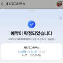 애견 미용실(도그하우스) | 양평 메리도그하우스 솔직후기 강아지와 1박2일 여행