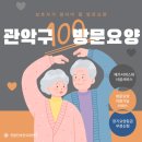 서울특별시남부노인보호전문기관 | [관악구 한봄찬방문요양센터] 관악구 장기요양기관 노인학대 예방 및 노인인권 집합교육을 다녀왔습니다.
