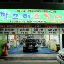 깔끄미세차장 이미지