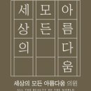 세상의모든아름다움의원 이미지